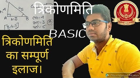 TRIGONOMETRY SAGIR AHMAD BOOK BASIC AND IMPORTANT CONCEPT BY MUSTQUEEM ALAM (त्रिकोणमिति)