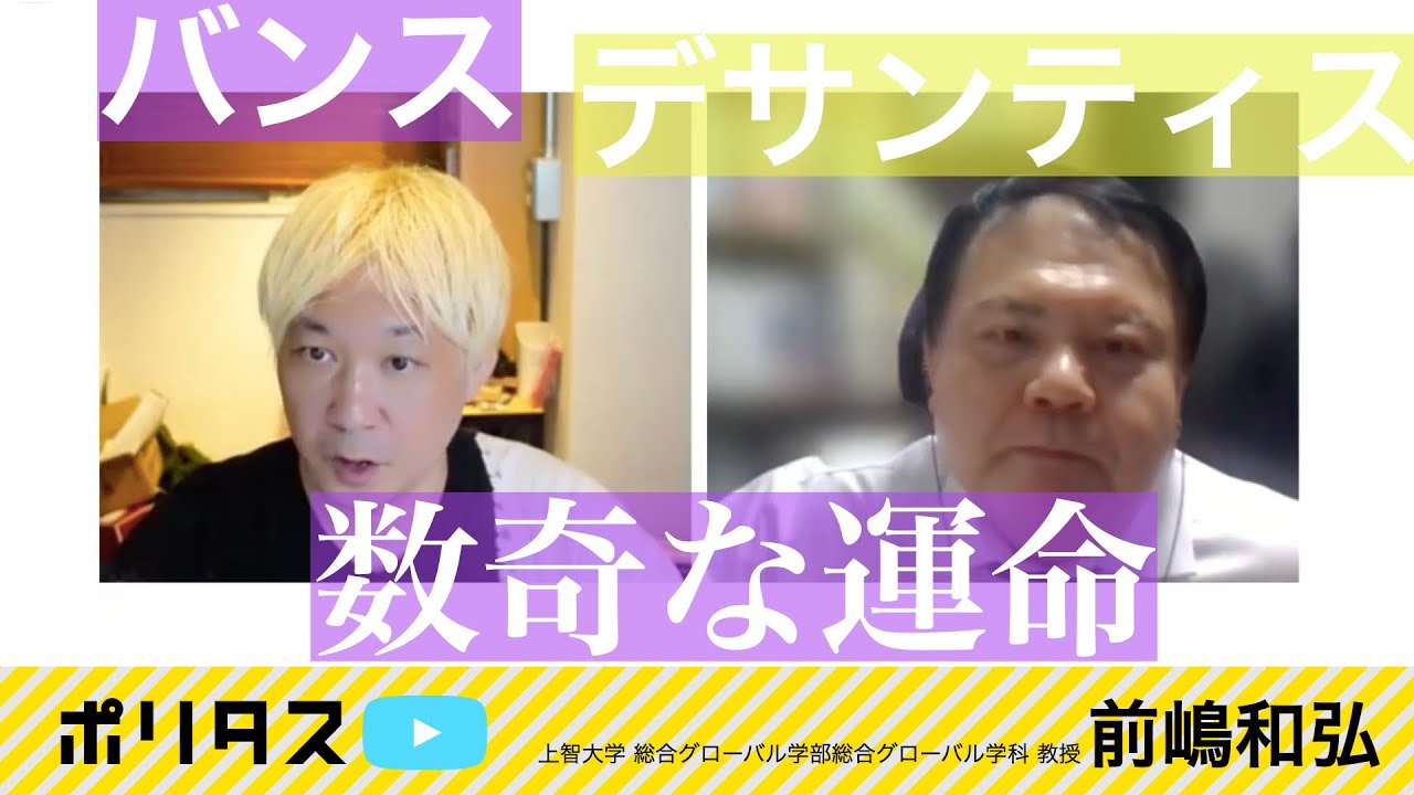 共和党副大統領候補バンスの変節   デサンティスの失敗【よりぬきポリタスTV】《上智大学総合グローバル学部総合グローバル学科教授 前嶋和弘》