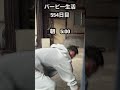 #PPPD #めまい症 #筋トレ #バーピー #burpeesめまい症で精神安定剤を服用してる為、毎日交感神経刺激してます。