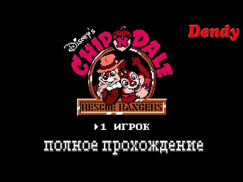 Чип и Дейл игра на Денди - YouTube