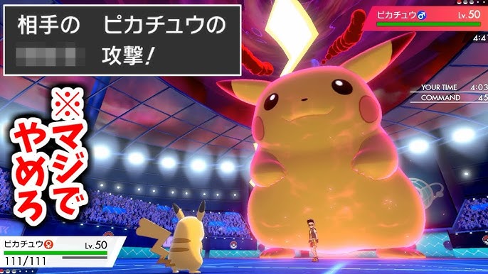 この害悪ピカチュウ流行らせた奴マジでふざけんなwww ポケモン剣盾 Youtube この害悪ピカチュウ流行らせた奴マジでふざけんなwww ポケモン剣盾 Youtube