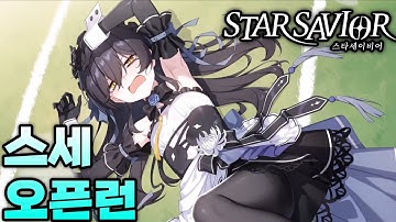 스타세이비어 오픈런 / Live (2025-11-20)