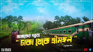 Sreemangal Travel Guide || Parabat Express Dhaka to Sreemagal || Hello Bangladesh ??