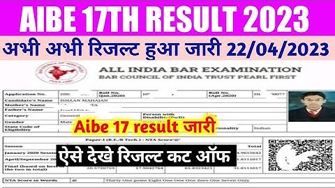 Aibe 17th result 2023 kaise dekhe | AIBE Result XVII (17) 2023 Date (Direct Link); Final Answer Key
