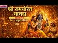 श्री रामचरितमानस बालकाण्ड भाग 61 / shri ramcharitramanas balkand part 61 / #bhakti #bhajan