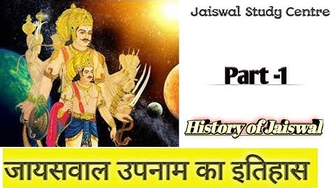 ||जायसवाल उपनाम का पूरा इतिहास|| part 1|| Jaiswal study center||
