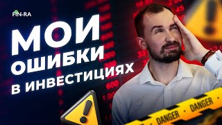 Трейдинг, хайповые акции, покупки без анализа и стратегии // Мои ошибки, как инвестора