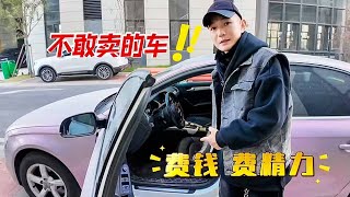 打死都不能买的车！打死我也不敢卖的车！再便宜也不行#汽车 #车主分享 #推薦
