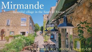 Mirmande 〜the most beautiful villages of France〜 South of France / Drôme/ French countryside /