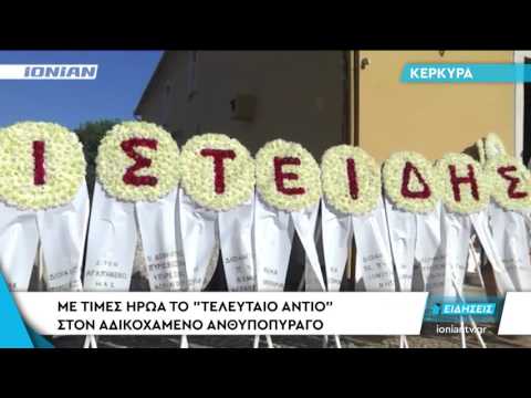 ΚΕΡΚΥΡΑ | Mε