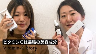 "ビタミンC"は最強の美肌成分？美白、ハリ、たるみなどあらゆるアンチエイジングに効果的！