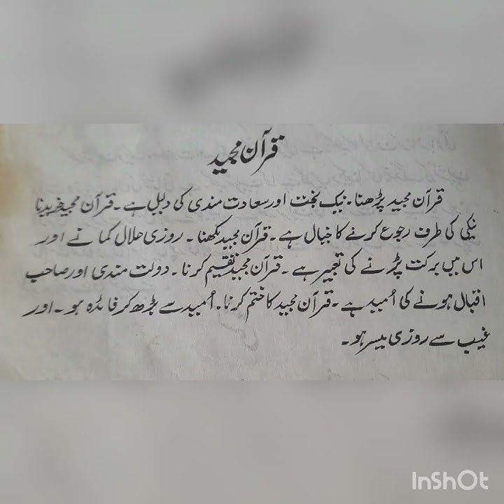 khwab mein quran pak dekhna