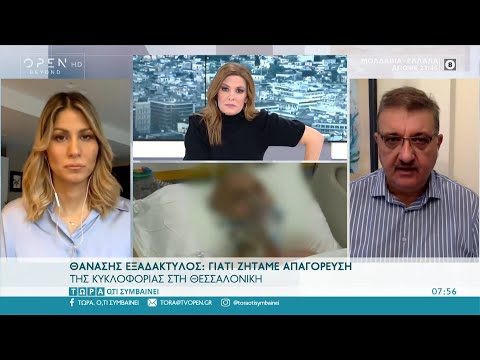 Εξαδάκτυλος: Γιατί ζητάμε απαγόρευση της κυκλοφορίας στη Θεσσαλονίκη | Τώρα ό,τι συμβαίνει | OPEN TV