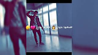 Chab fadi sghir 2019    طمعها بزواج خلاها وراح