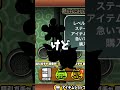 絶対に知らないにゃんこ大戦争の裏技 #shorts
