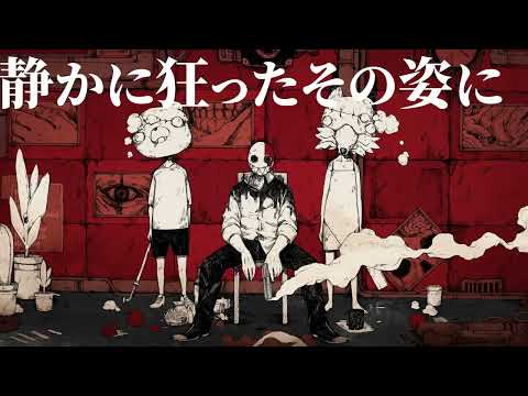 【歌ってみた】 オルターエゴ  ／零＜Rei＞