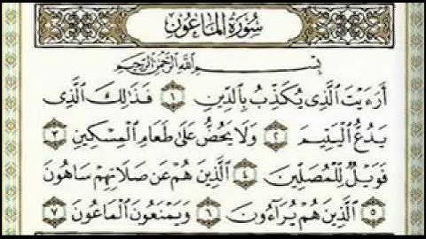 سورة الماعون للقارئ نبيل الرفاعي