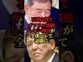 石破政権がガソリン減税をしない理由はもうこれしかない#国会 #政治#石破茂