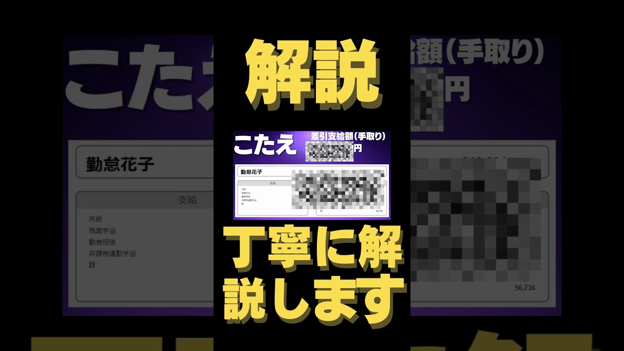 オリジナル問題】給与計算検定2級 練習問題&答え☝️解説動画