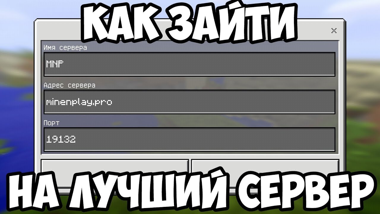 Скачать клиент Minecraft PE на Андроид — все версии