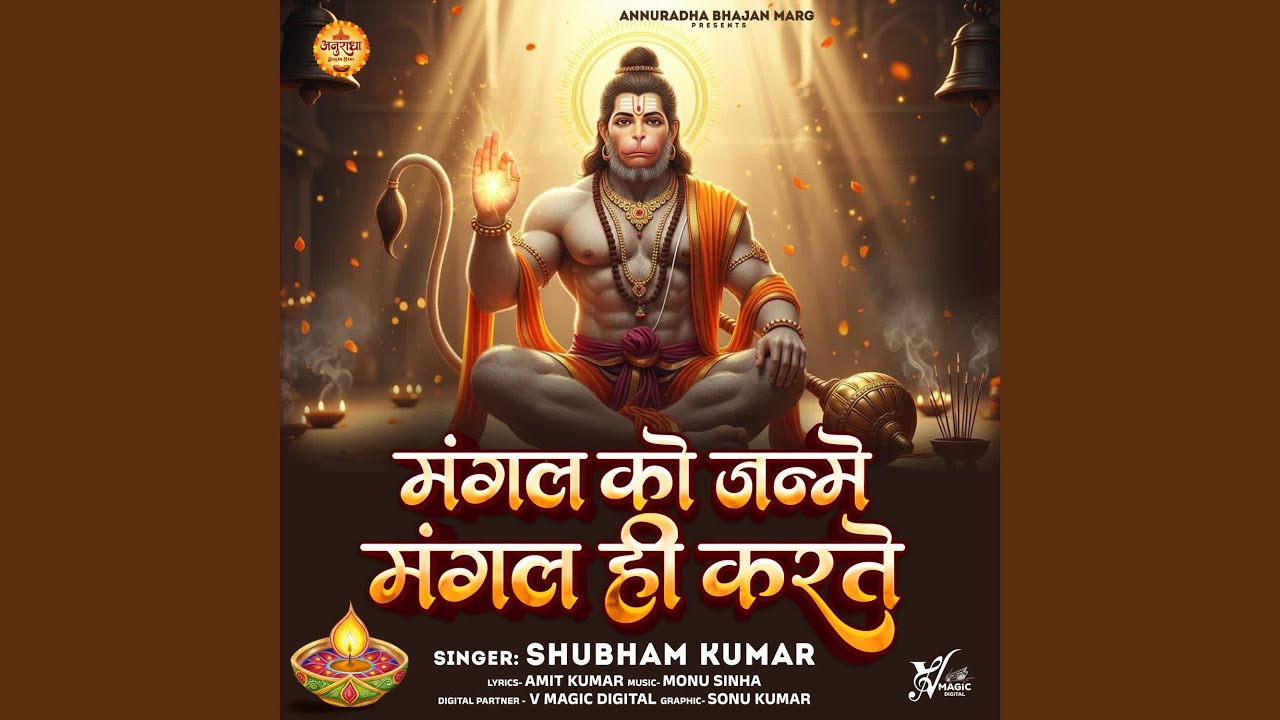 Mangal Ko Janme Mangal Hi Karte