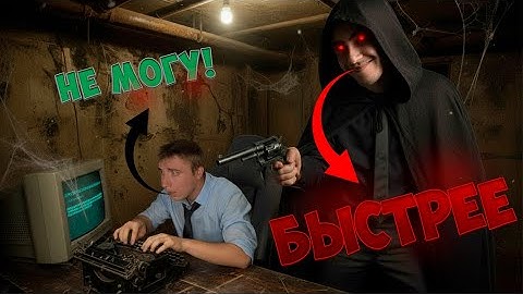 ПЕЧАТАЙ или ПРОЩАЙСЯ! | Final Sentence