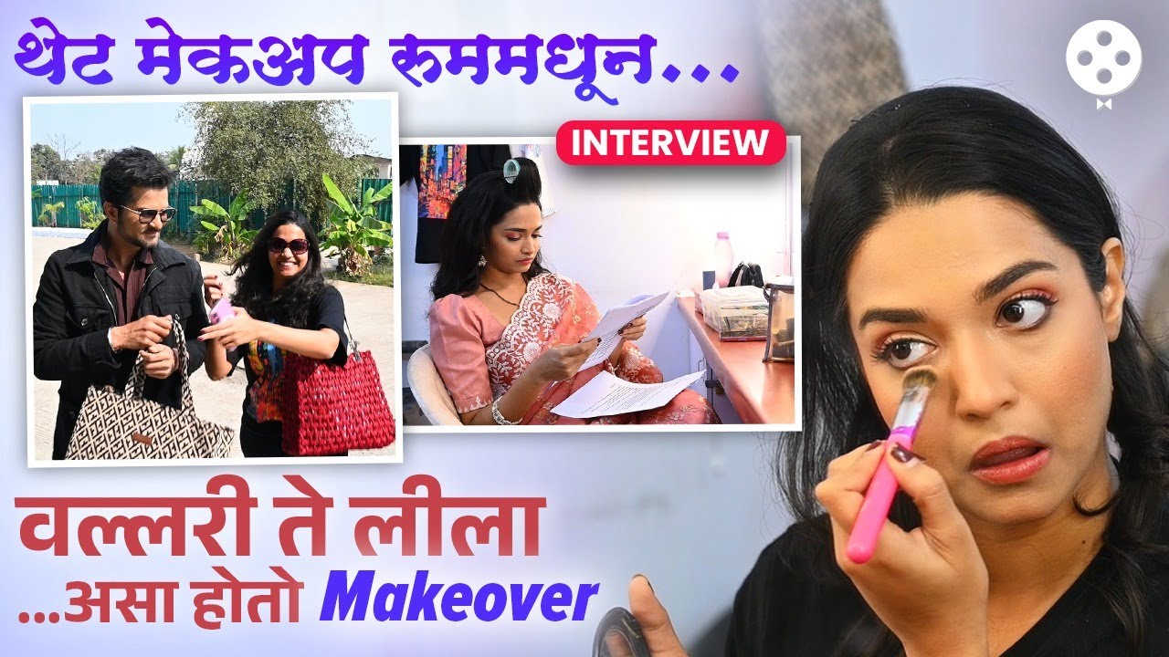 Exclusive : लीला म्हणून शेवटचं तयार होताना... | Vallari Viraj Makeover | Navri Mile Hitler La | DE2