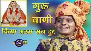 गुरू वाणी,,, किया भरम सब दूर मेरा।पियुष जांगिड़। chamunderi live