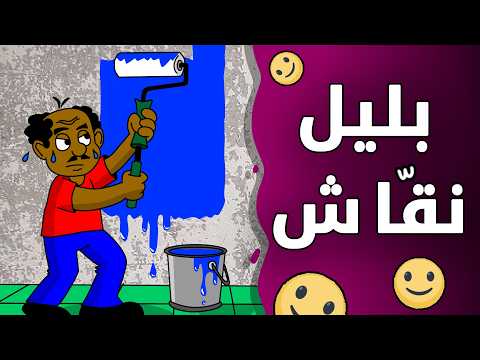 زنقة ح228 بليل نقاش