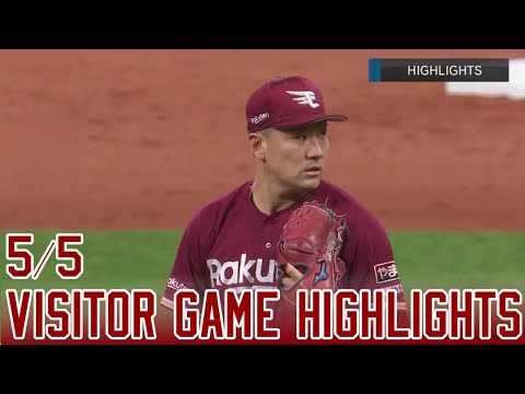 【2023/5/5】vs.北海道日本ハム 7回戦 ハイライト