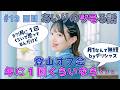 【あいりのツモる話】＃13