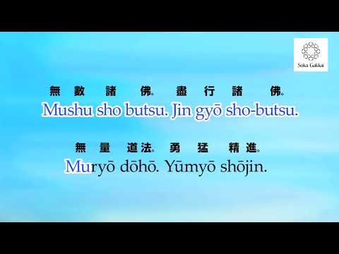 Learning Gongyo  | English