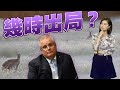 【on.cc東網】東網評論：兩面三刀終被棄　棋子不忠誰敢要