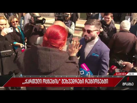 ხმაური და დაპირისპირება ბათუმში