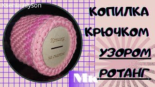 Такую копилку🥳просят связать на подарки. Простой МК. Master class on knitting piggy banks