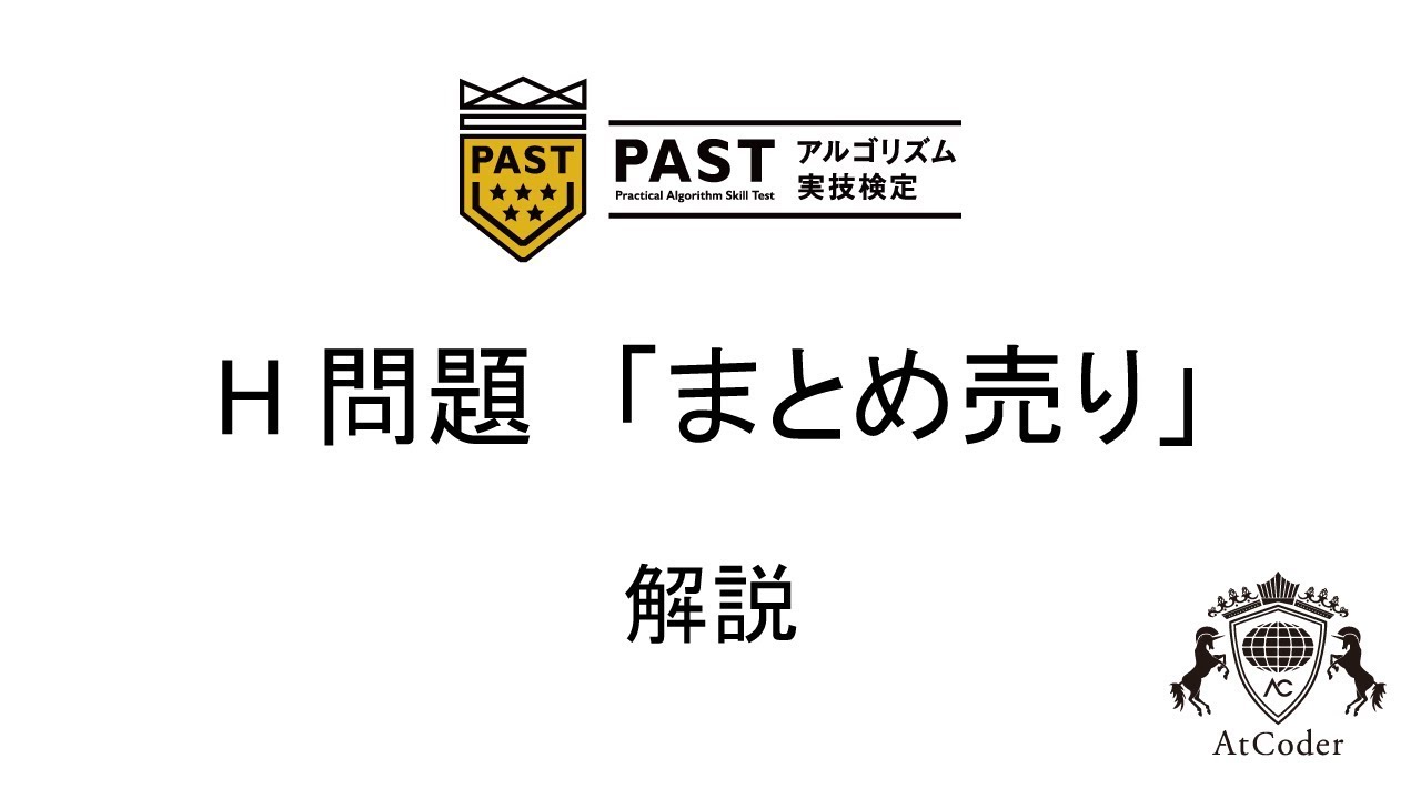 第一回PAST H問題 解説 - YouTube