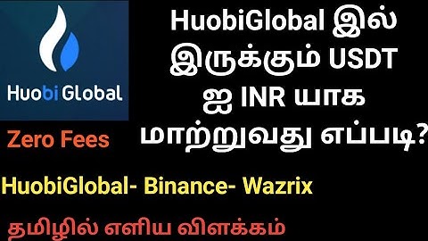 HuobiGlobal இல் இருக்கும் USDT-ஐ INR யாக மாற்றுவது எப்படி?how to withdraw money from huobi global
