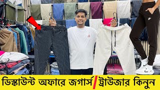 ভালোমানের ট্রাউজার/জগার্স কিনুন| Trouser/joggers price in bd 2023| formal pant joggers price bd 2023