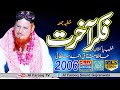 Fikere akhrat  hafiz mushtaq ahmad sultani  juma 2006  alfarooq tv