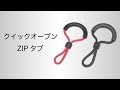 クイックオープンZIPタブ RR9973