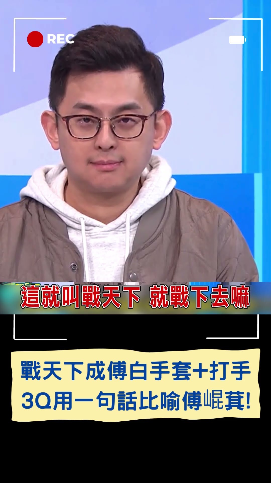 3Q.在地議員聯手揭蘇意舜與傅關係:把他=李文宗 戰天下=木可! 酸:戰天下不只是傅崐萁白手套更是打手│20250213│#shorts