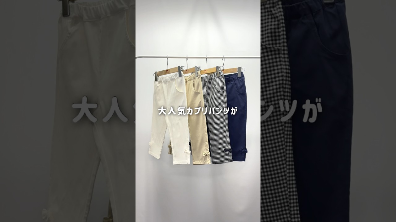 ストレッチ素材 ギンガムチェック柄 7分丈パンツ｜ベビー・子供服