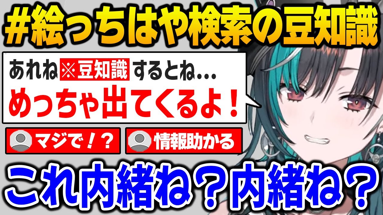 「#絵っちはや」の効率の良い検索の仕方を皆に教えてくれるちはや【輪堂千速 FLOWGLOW ホロライブ】