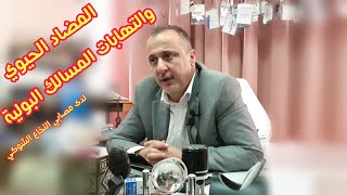 حياتك_أسهل التهابات المسالك البولية و المضاد الحيوي لدى مصابي النخاع الشوكي مع الدكتور رامي_العزب