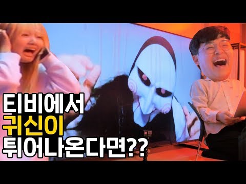 ㅋㅋㅋㅋ [ 티비로 친구 놀래키기 <strong>with</strong> 삼성 82인치 8K <strong>QLED</strong> ]