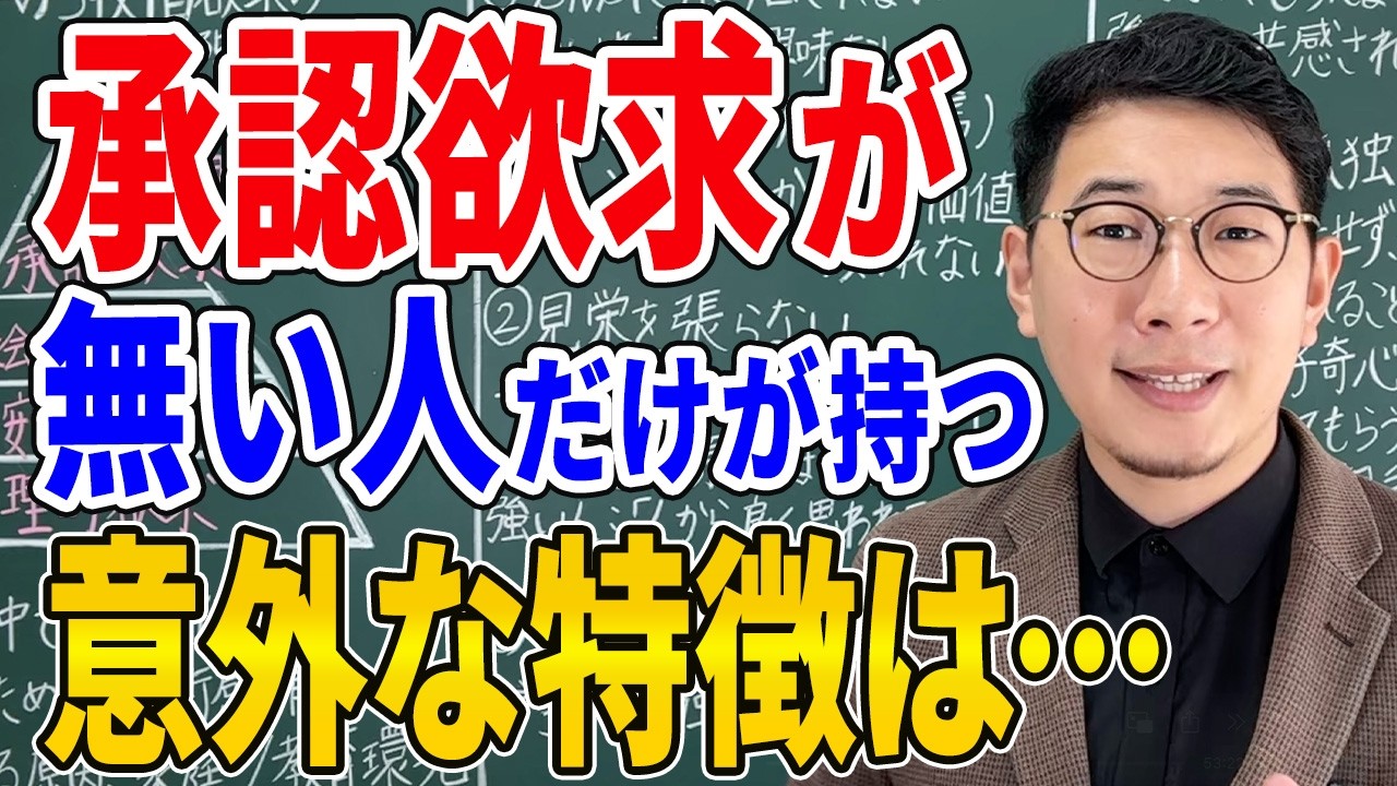 【心理学】実は、承認欲求がない・低い人の特徴７選｜他人に振り回されない生き方