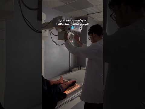هذا الريل برعايه المستجفه اكسبلور تخصص قسم اشعه أشعة تحفيز  اختيار اشعه العوض شغف لايك 