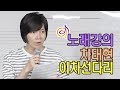 차태현 이차선다리 노래강의 작곡가 이채운 차태현 이차선다리 노래강의 작곡가 이채운