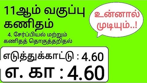 11th Maths Tamil Medium Chapter 4 Example 4.60