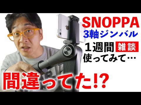 Snoppa  M1 スマホ用3軸ジンバル Amazon.co.jp: 【SNOPPA 日本正規代理店】 Snoppa M1 スマホ用